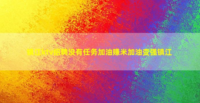 遂宁夜总会招聘